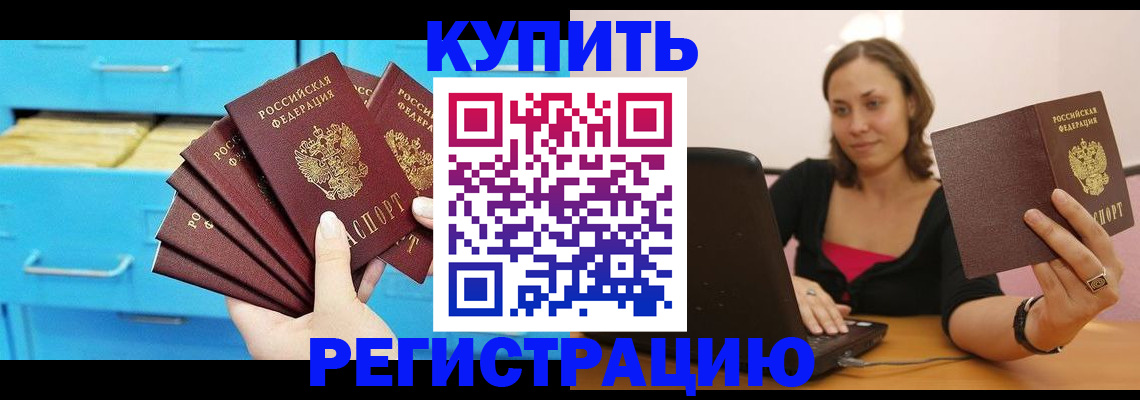 временная регистрация законно в Усмани
