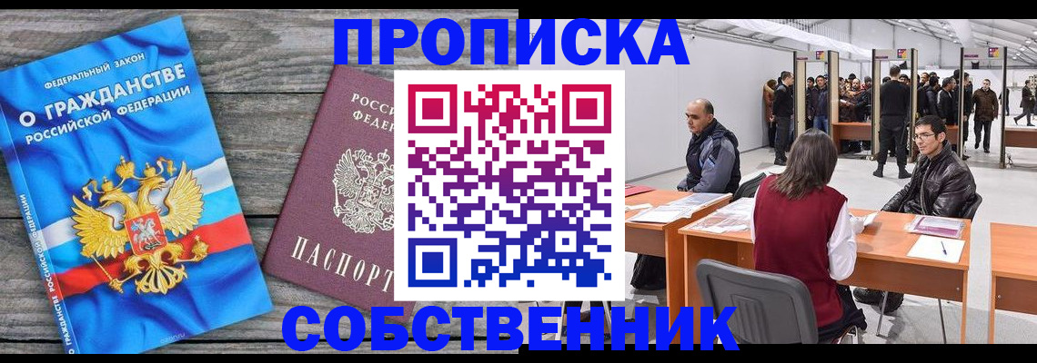 прописка 2025 в Усмани