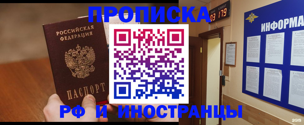 прописка в Усмани