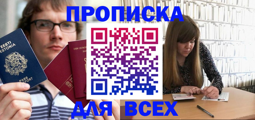 прописка штамп в Усмани