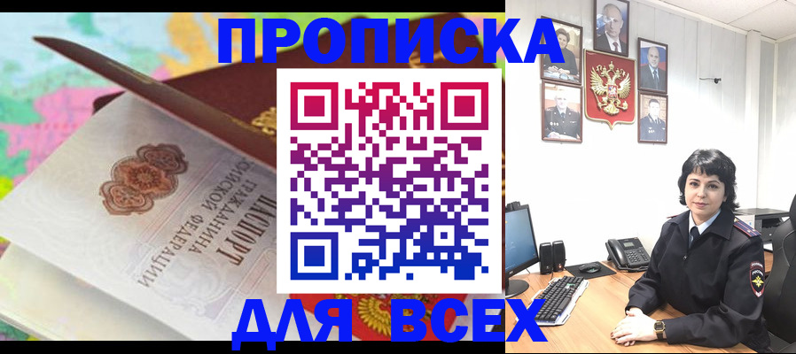 где прописаться в Усмани