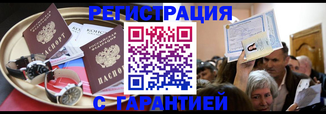 временная регистрация для школы в Усмани